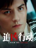 旧世代巡逻